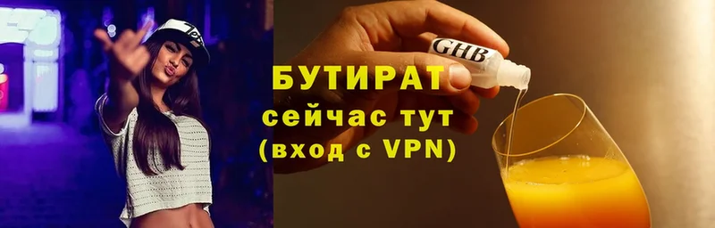 Бутират 99%  цены   Уфа 