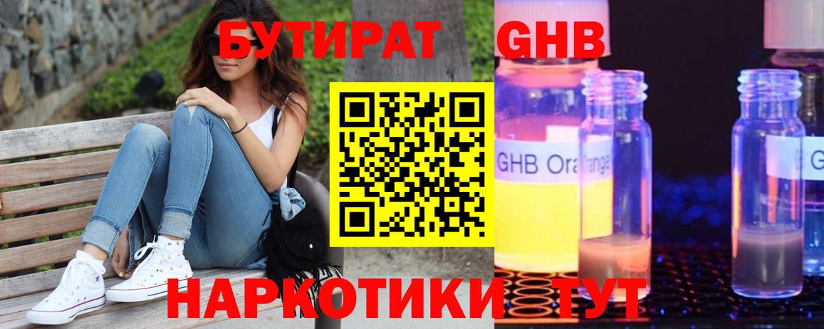 БУТИРАТ вода Уфа