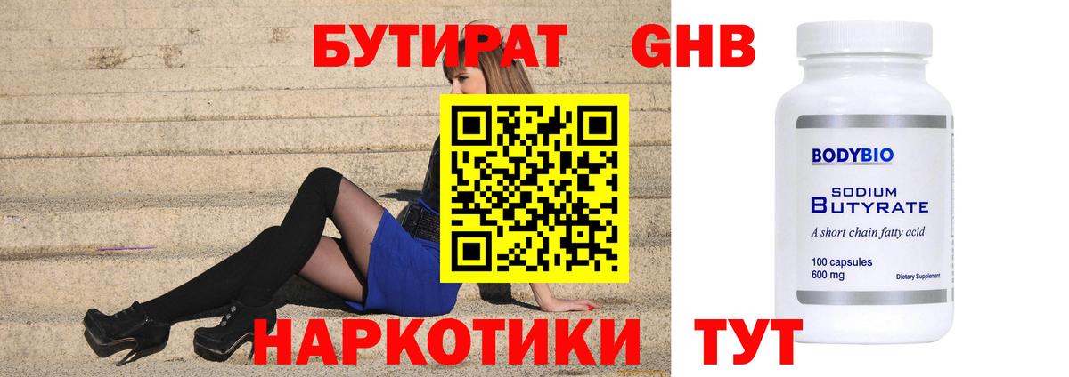 Уфа  Бутират BDO 33%  Вход с VPN 