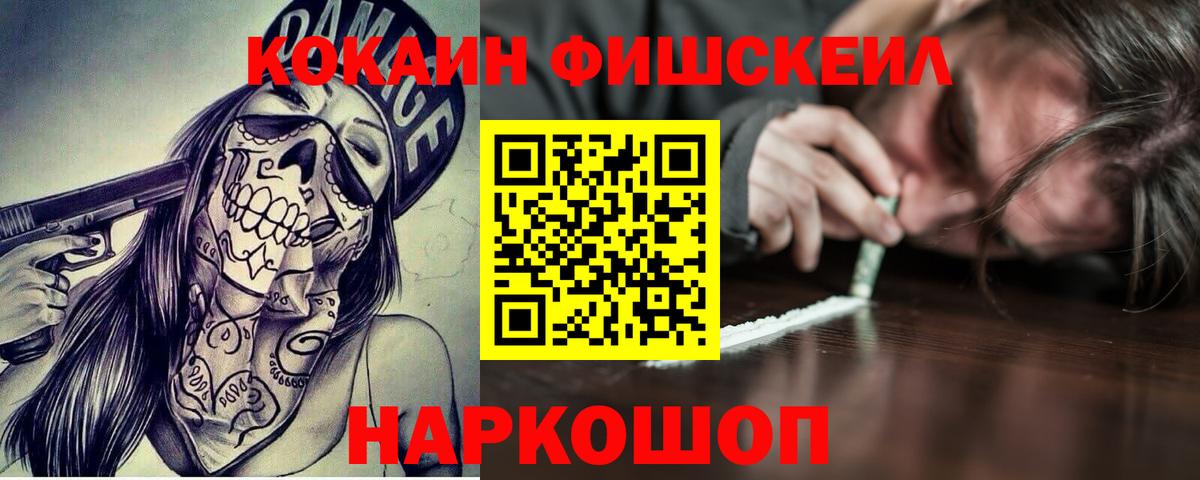 COCAIN Fish Scale Уфа