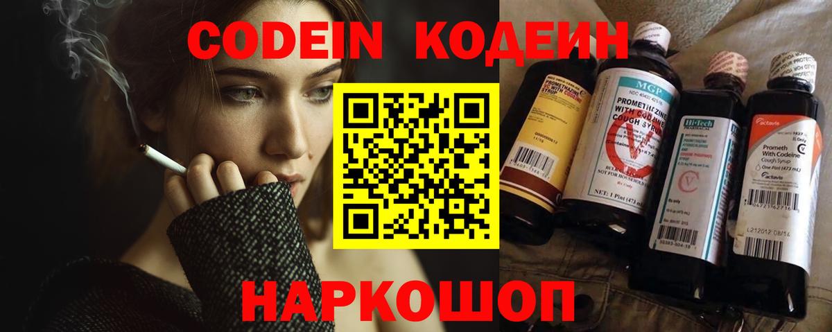 Кодеиновый сироп Lean Purple Drank  Кодеин Purple Drank  Вход с VPN  Уфа 