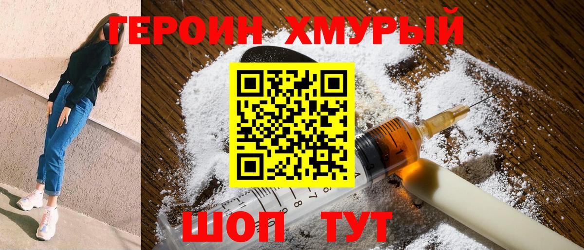 Уфа  ГЕРОИН  Вход с VPN  ГЕРОИН белый 